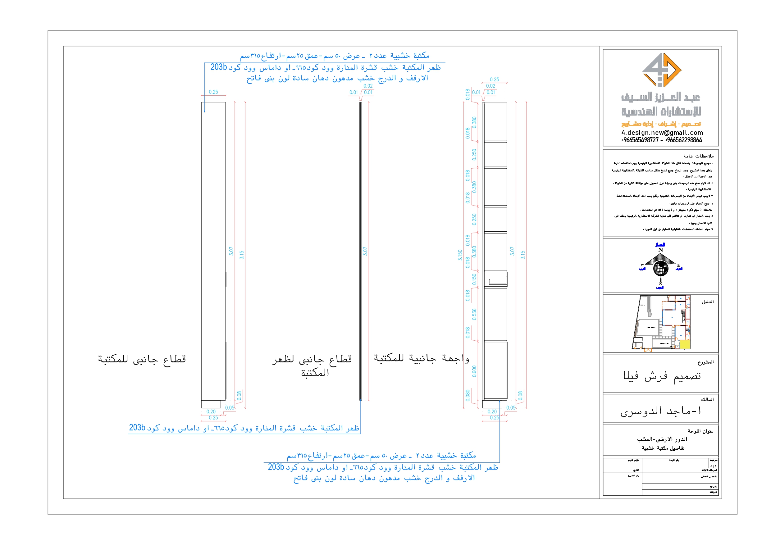 Shop drawing for furniture of Men Majlis ( Mashab )-5