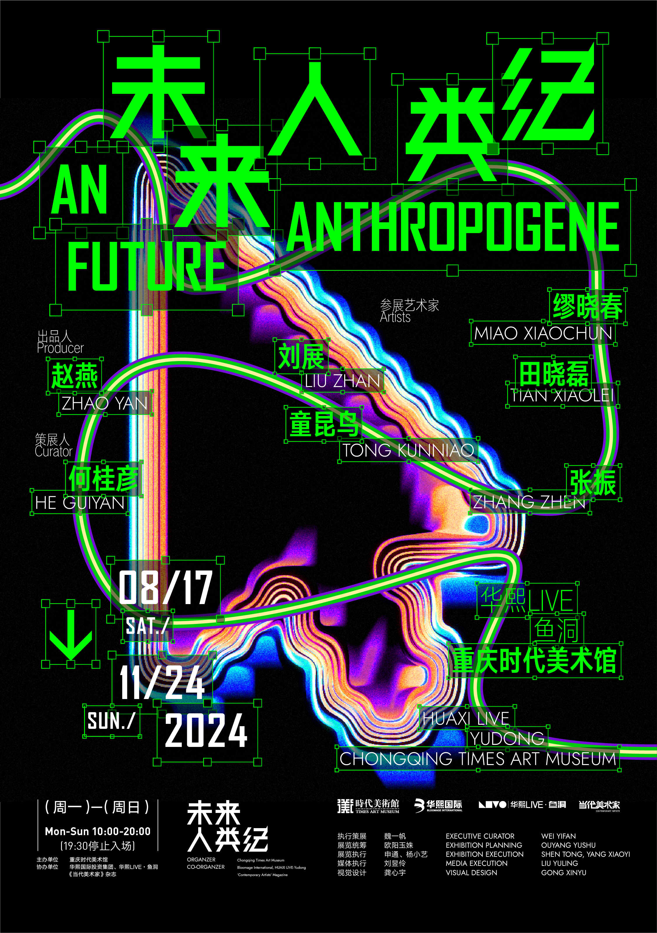 未来人类纪 A Future Anthropogene丨中国重庆丨重庆时代美术馆-18