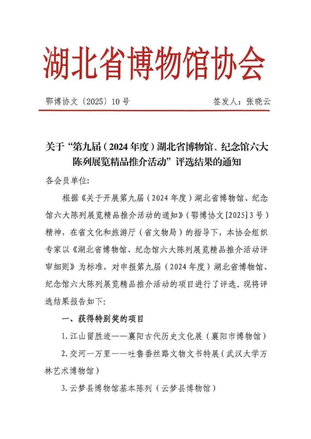 宽创资讯|湖北三峡移民博物馆再获省级奖项-13