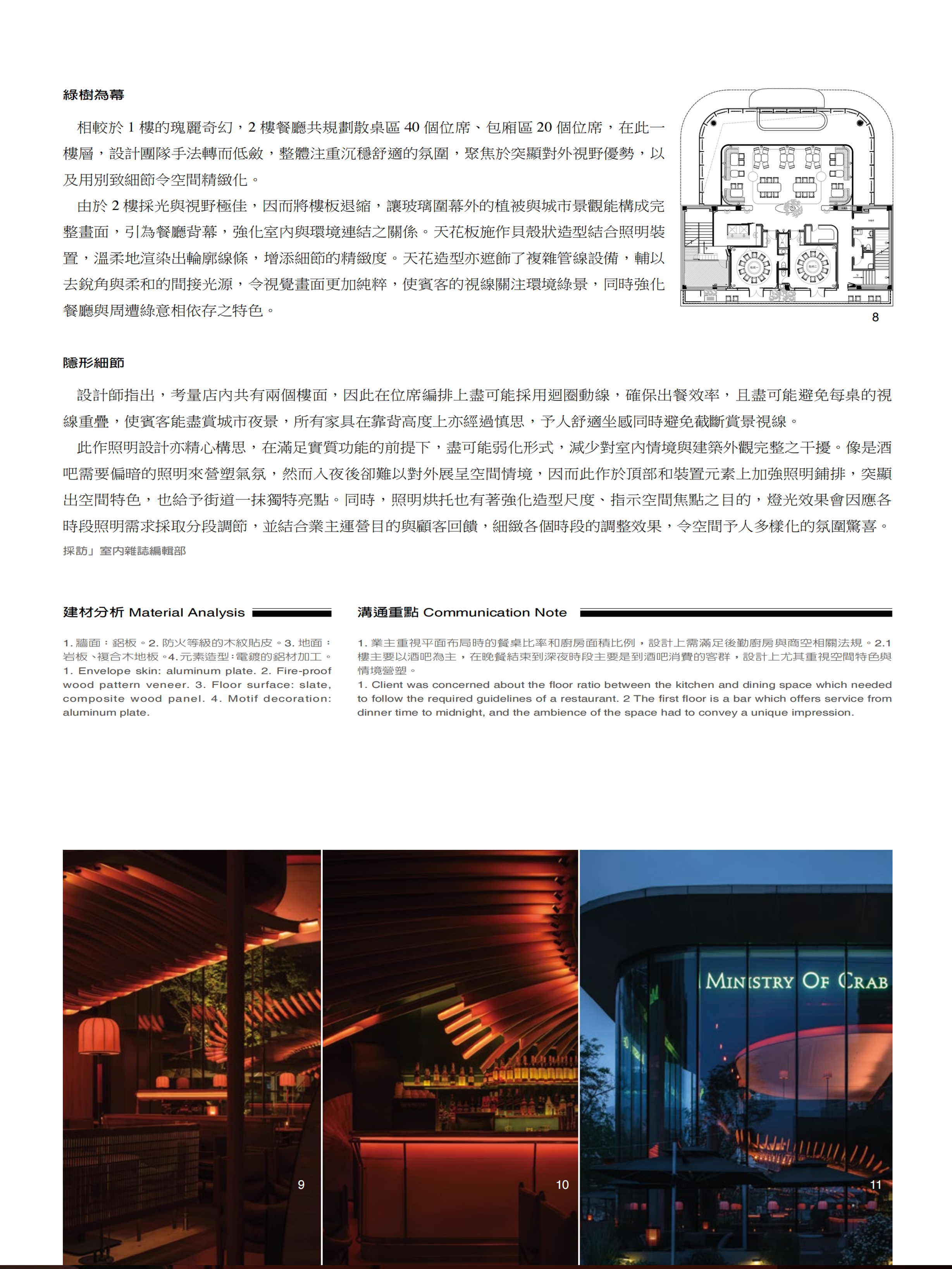 西餐厅丨Hummingbird Design-5