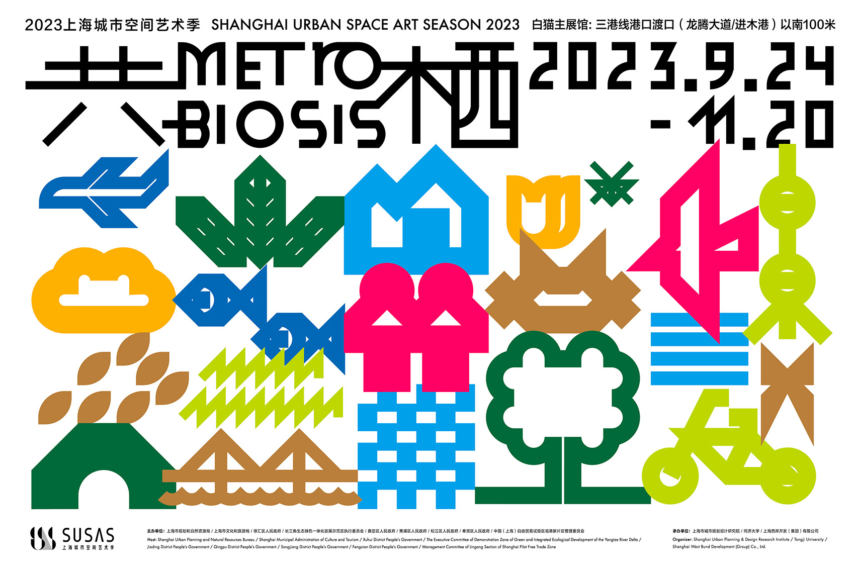 2023上海城市空间艺术季丨中国上海丨多个国内外参展人,团队,机构-2