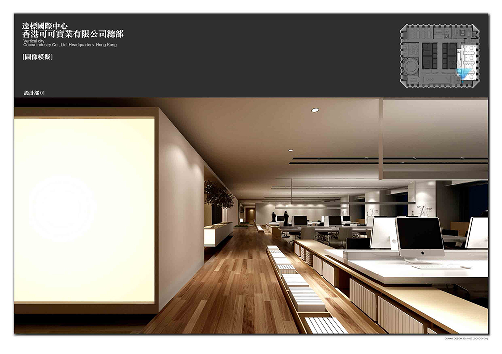 东仓  达标国际中心香港可可实业有限公司总部设计概念-10