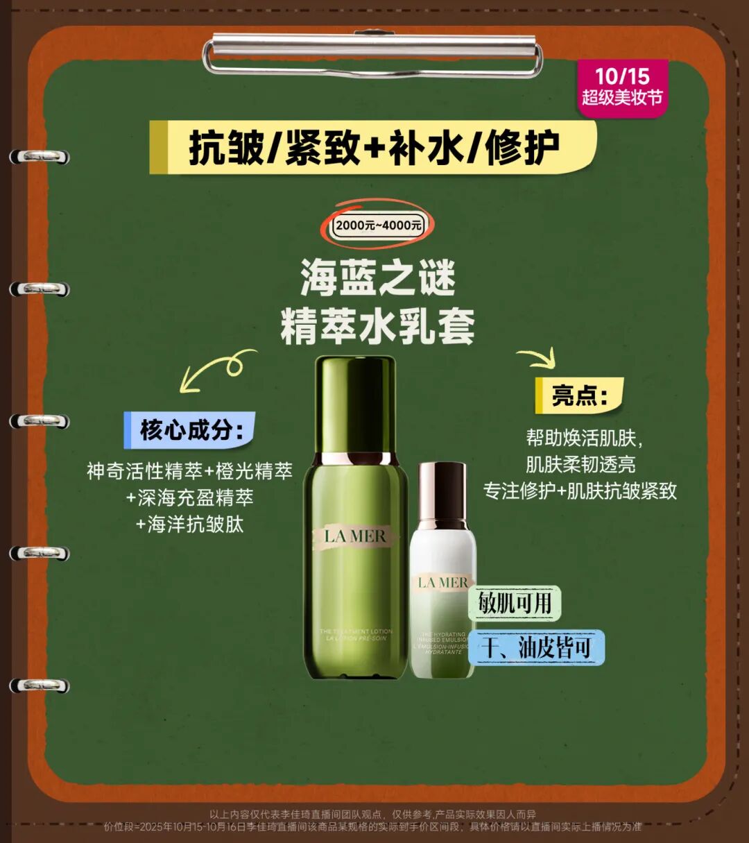 水＋乳＋水乳小课堂课后笔记丨护肤干货满满！教你选对水乳不出错！-19