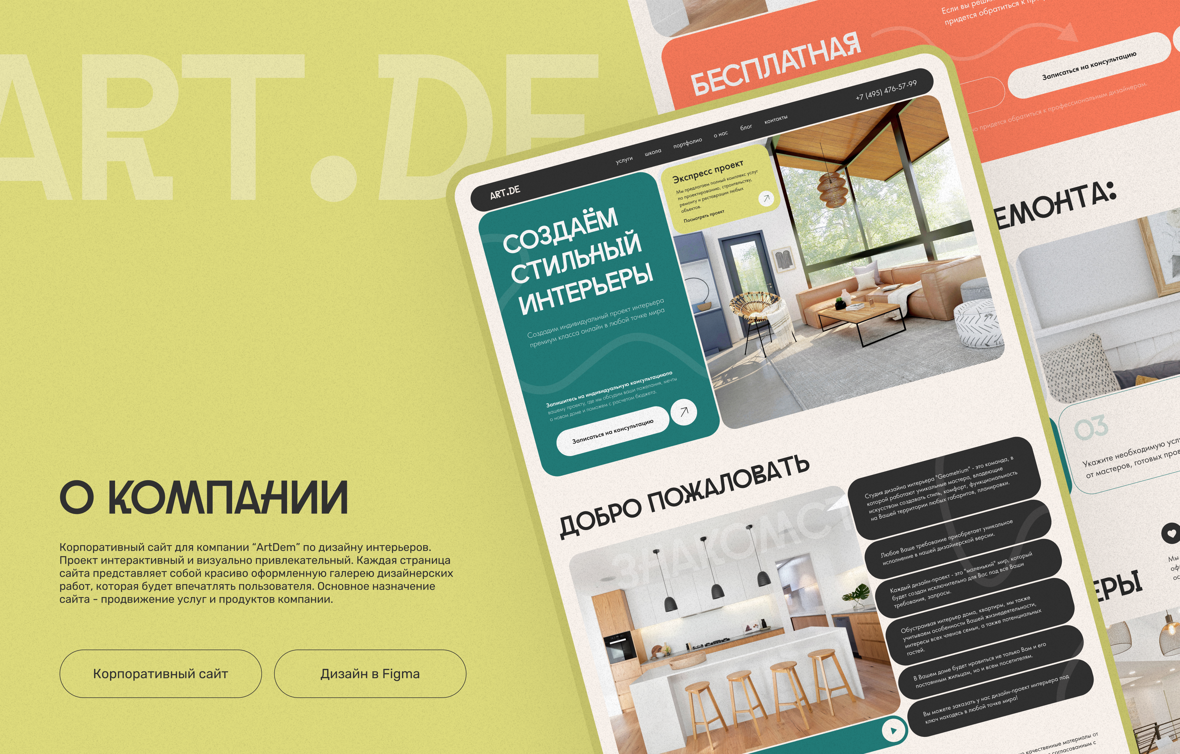 Корпоративный сайт Дизайн интерьер - ArtDem-0