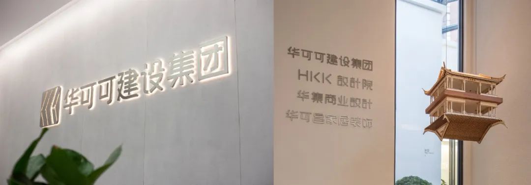 一个有生命温度的办公空间 | HKK 华可可设计院-0