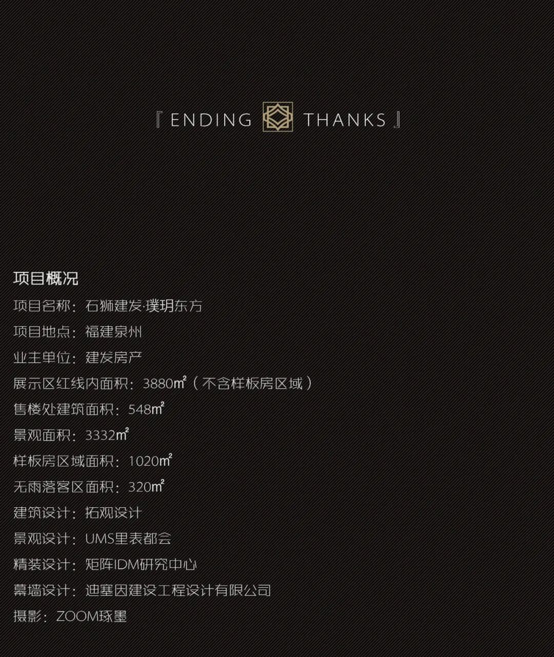 拓观作品 | 石狮建发璞玥东方-18