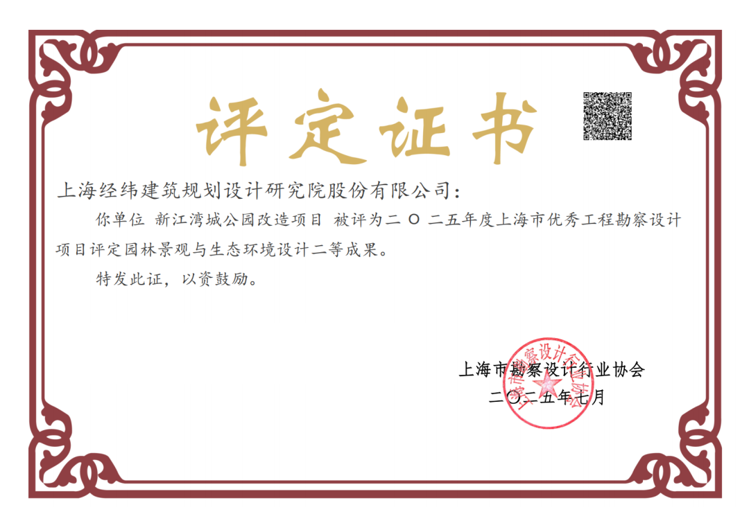 LDG喜报︱新江湾城公园改造项目荣获“2025年度上海市优秀工程勘察设计项目”园林景观与生态环境设计项目二等成果-6