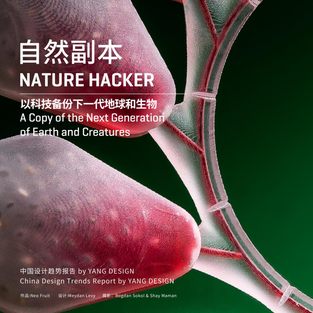 2021中国设计趋势·未来家居的四个故事丨YANG DESIGN-27