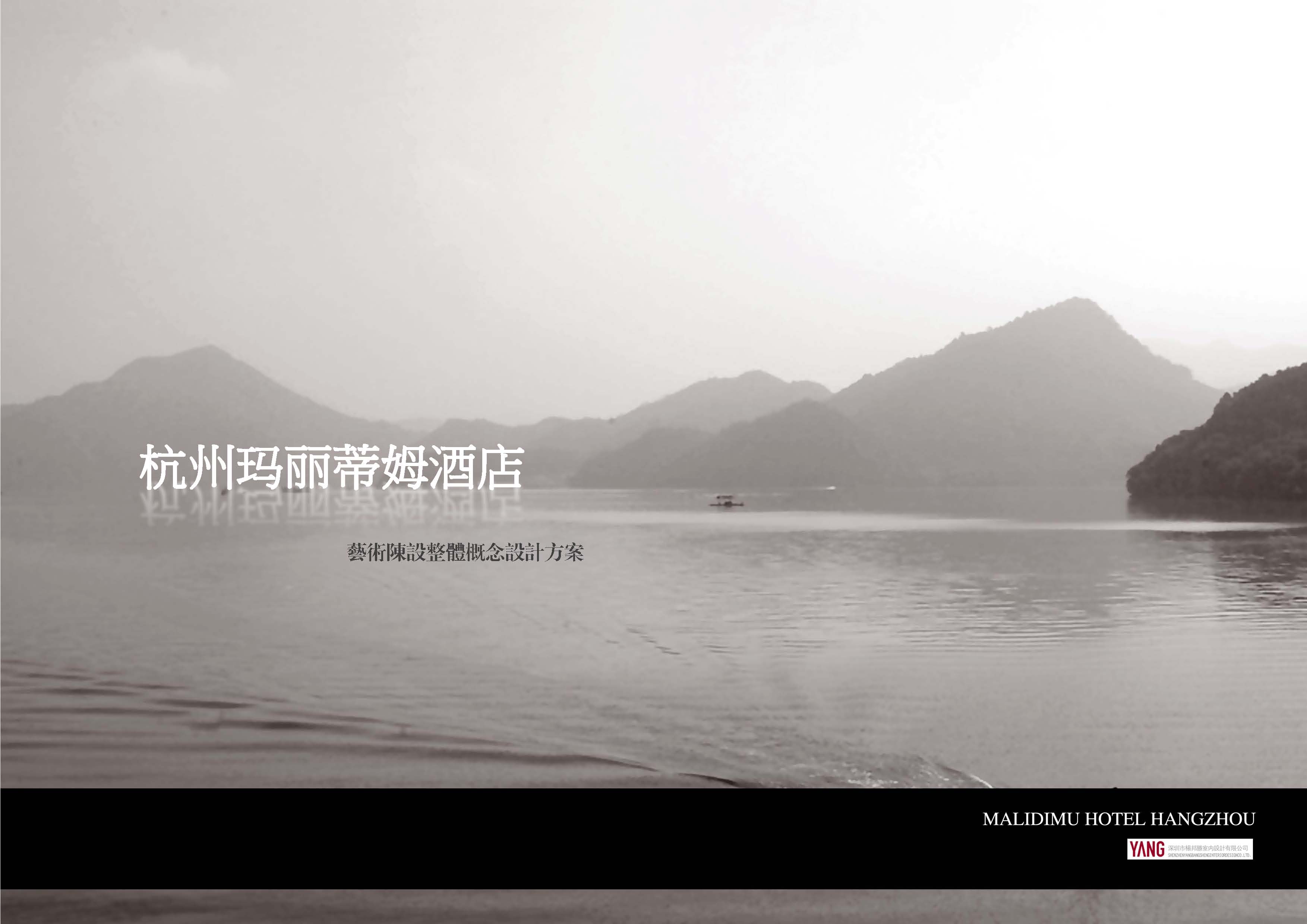YAC   杭州玛丽蒂姆酒店艺术品设计方案-0