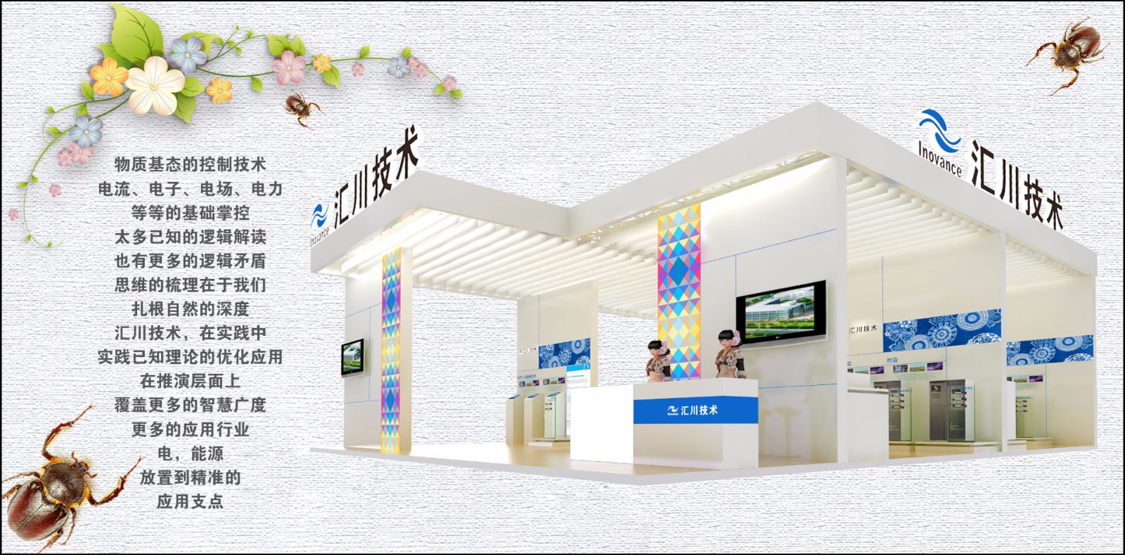 刘君翰会展设计案例分享-8