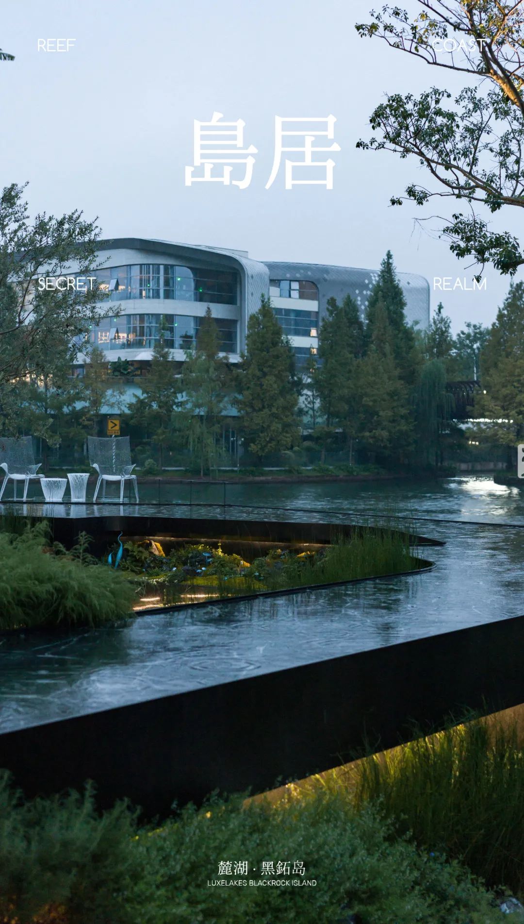 麓湖 B2 黑鉐样板岛丨中国成都丨乐道景观-0