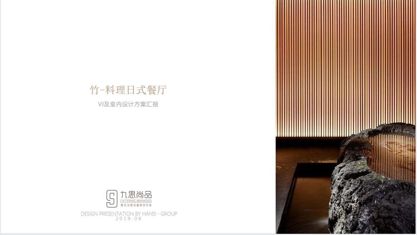 清远竹料亭日式料理全案设计-1