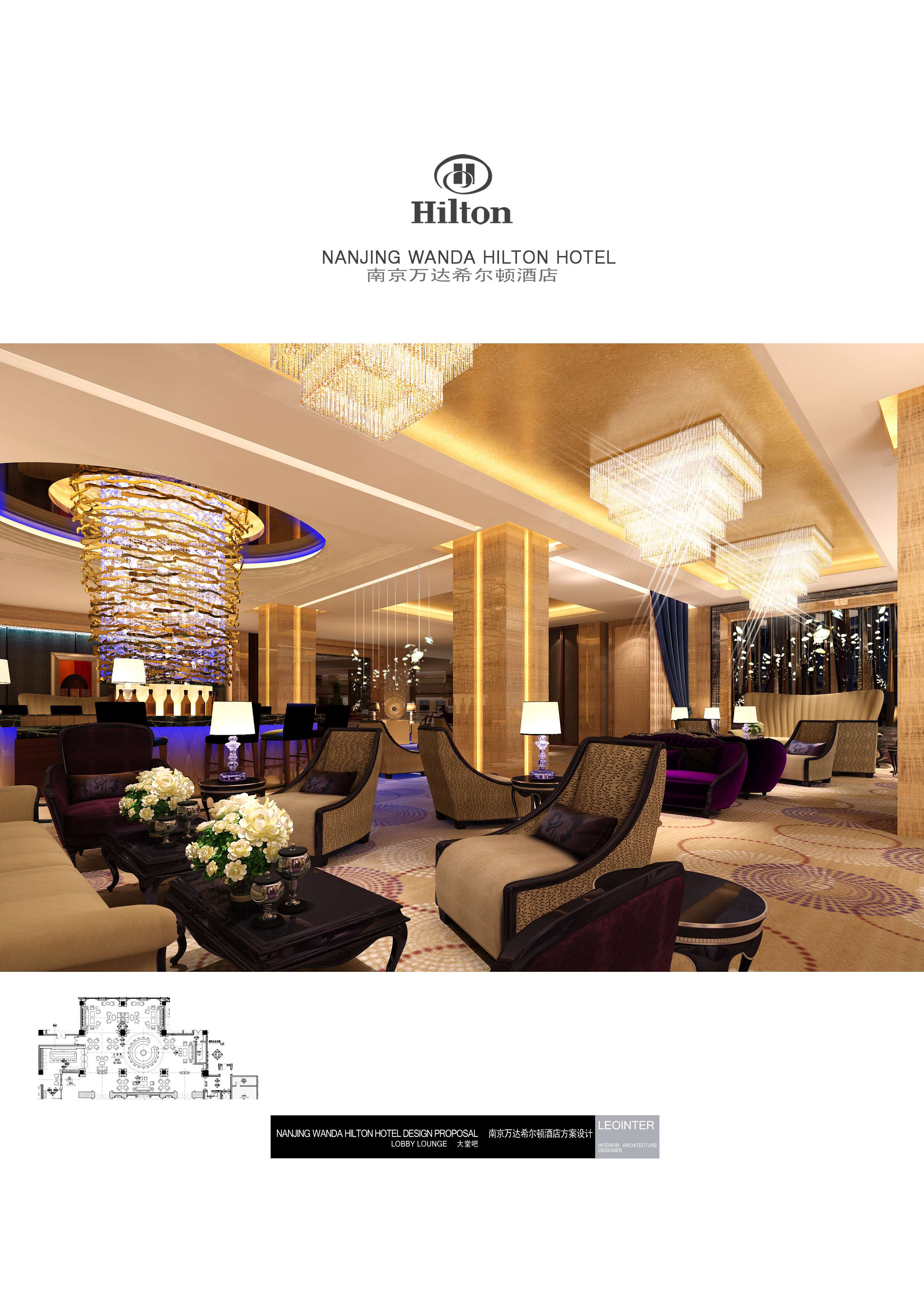 金螳螂  南京希尔顿酒店方案-0