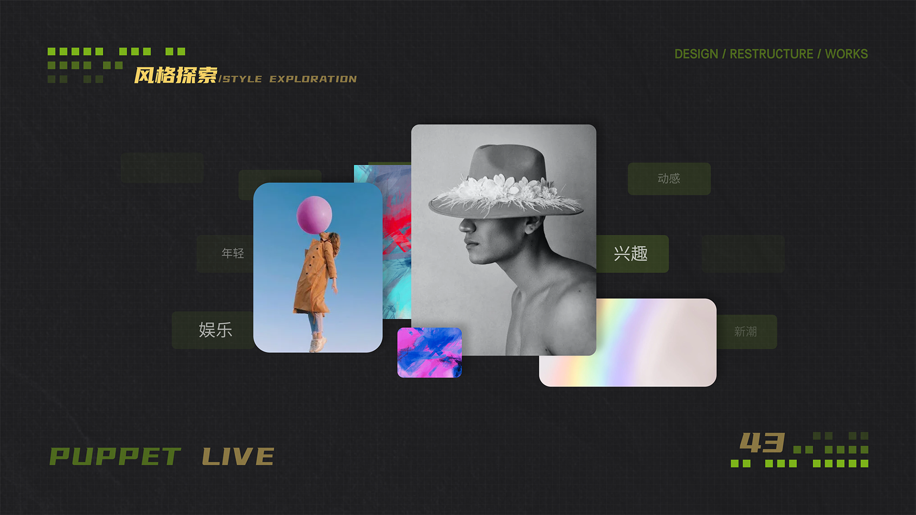 布偶直播设计重构-32