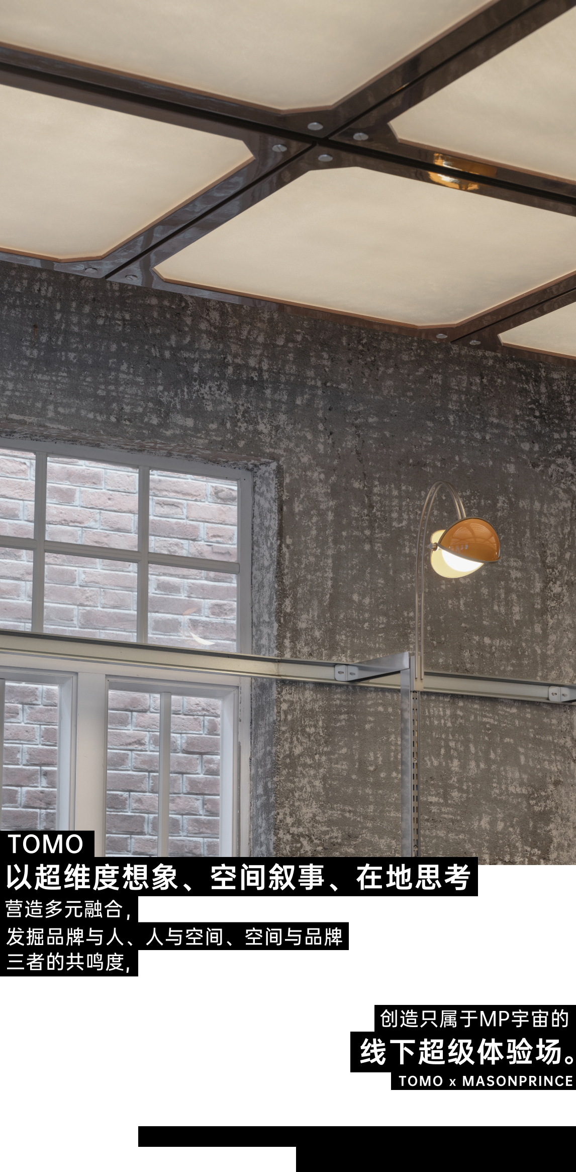 MASONPRINCE 零售空间丨中国广州丨TOMO 東木筑造-165