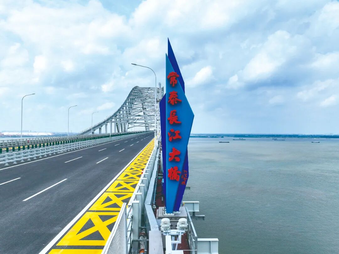 华设热闻丨世界级跨江工程——常泰长江大桥顺利通车-11