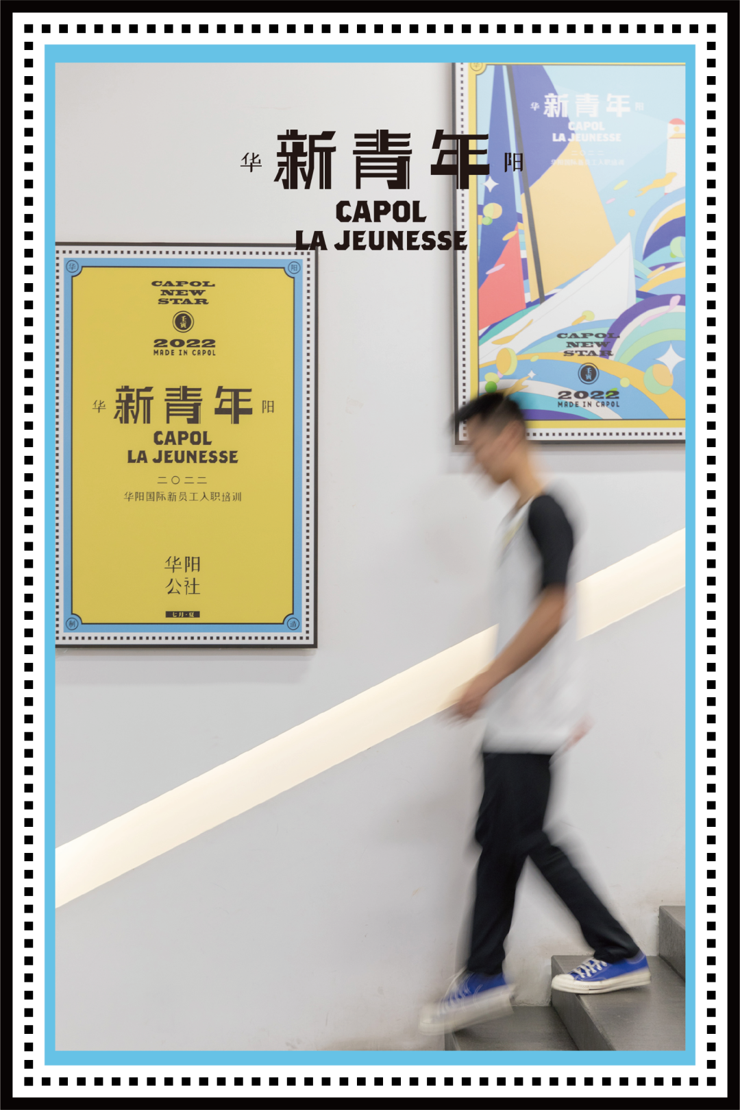 2022 华阳国际新青年校招生入职培训丨中国武汉-1