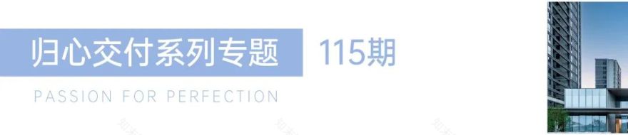 归心交付|融创天津·南开宸院,兑现诚挚匠心,著就城市美好-2