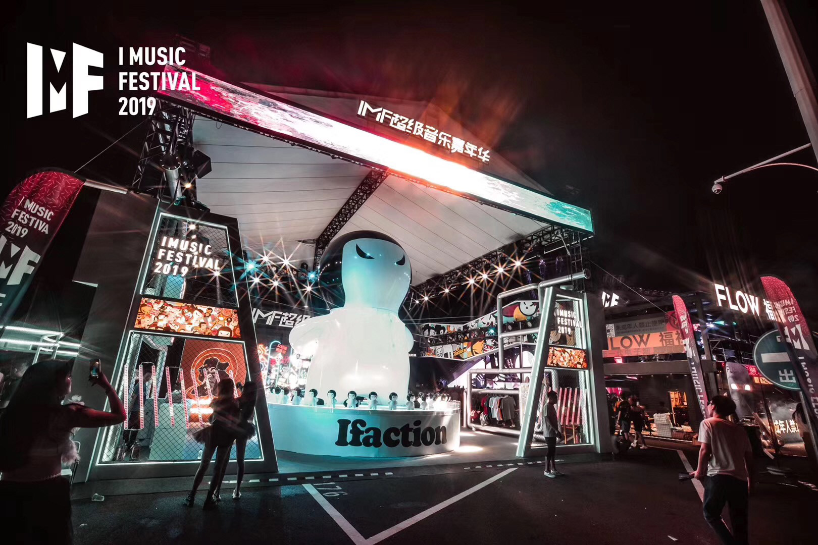 IMF.厦门.亚洲娱乐-1