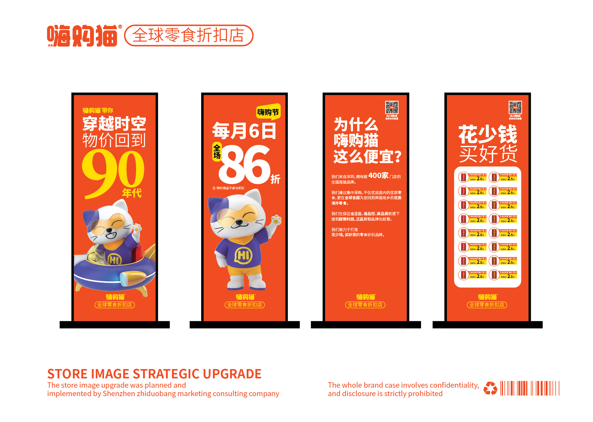 嗨购猫全球零食折扣店丨智多邦-12