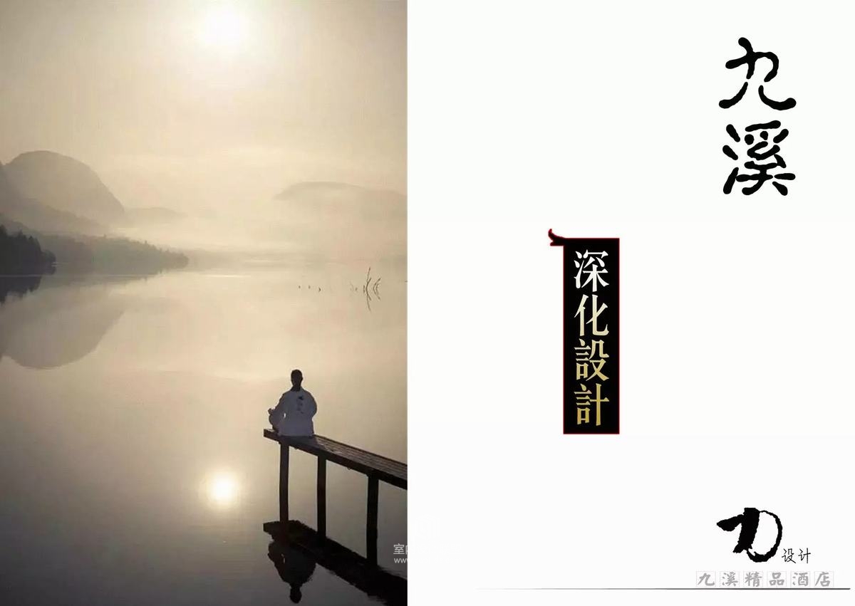 力设计--溪中溪度假酒店-87