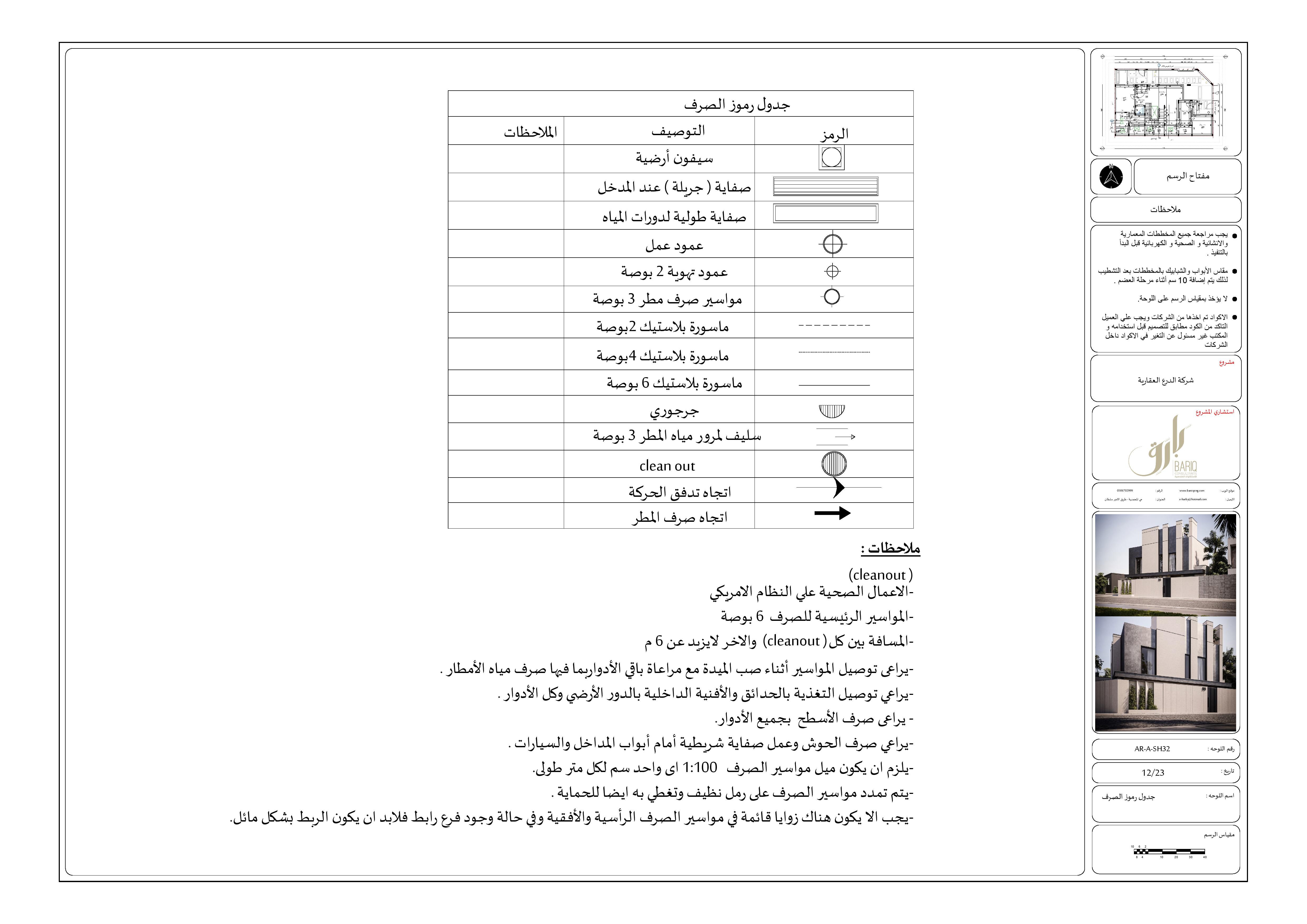 KSA 别墅项目的新外部施工图丨Bariq Consultants-43