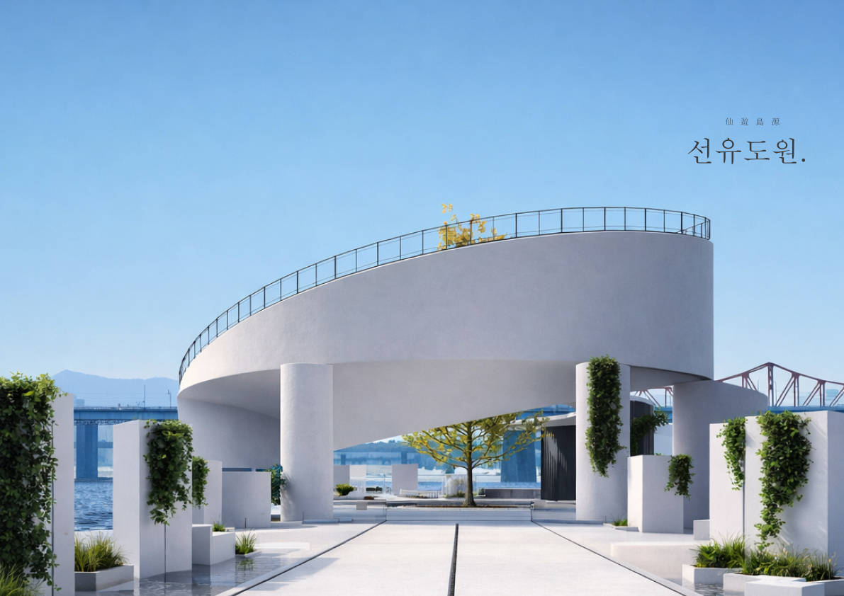 선유도원 [仙遊島源]-1