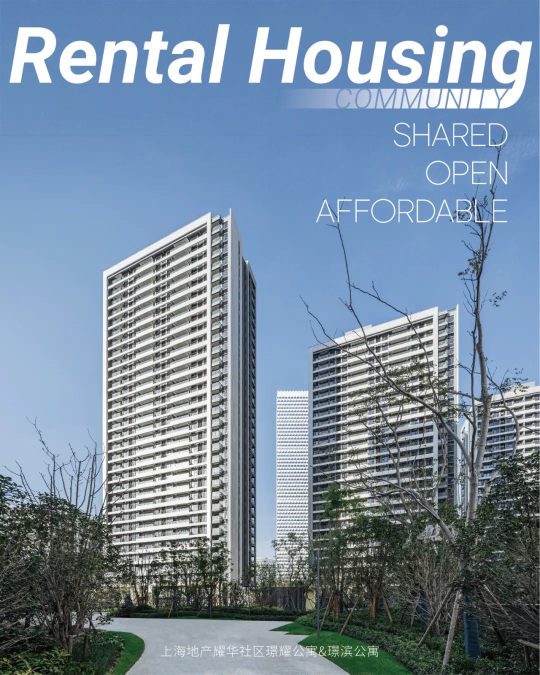 上海地产耀华社区璟耀公寓&璟滨公寓丨中国上海丨UA尤安设计事业四部|UA尤安设计研发中心-0