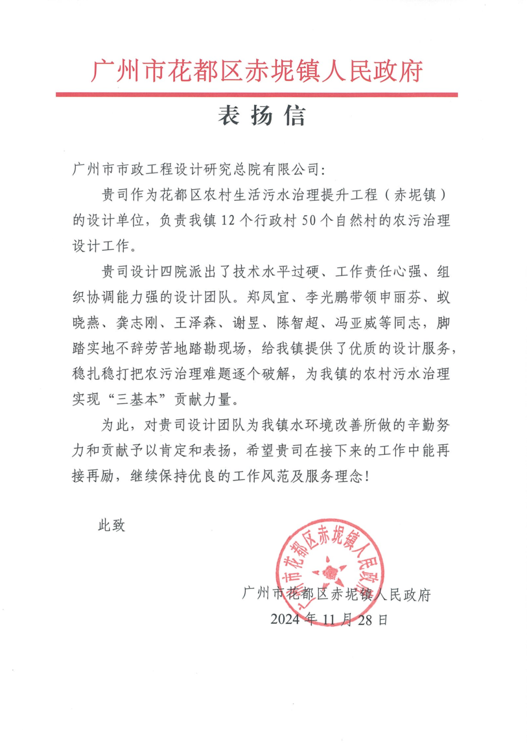 赋能“百千万工程”|广州市政总院农污治理项目被选为2025年工程建设企业党建工作交流成果-4