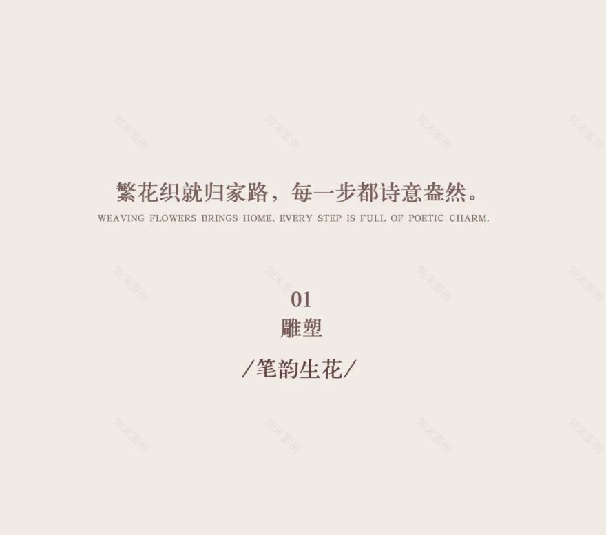 贵阳湖山郡·鹿鸣示范区|雕塑&软装设计|尚沃出品-1