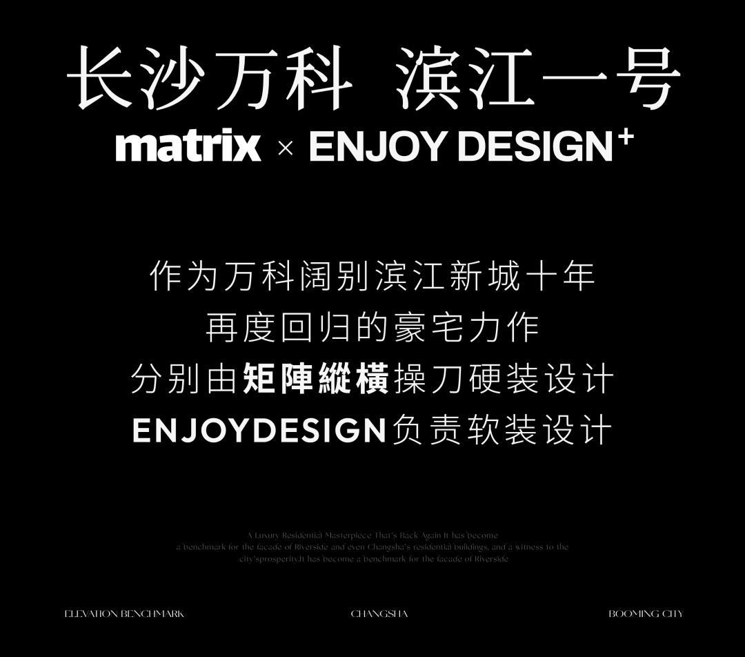 长沙万科滨江一号丨中国长沙丨矩阵纵横,ENJOYDESIGN-5