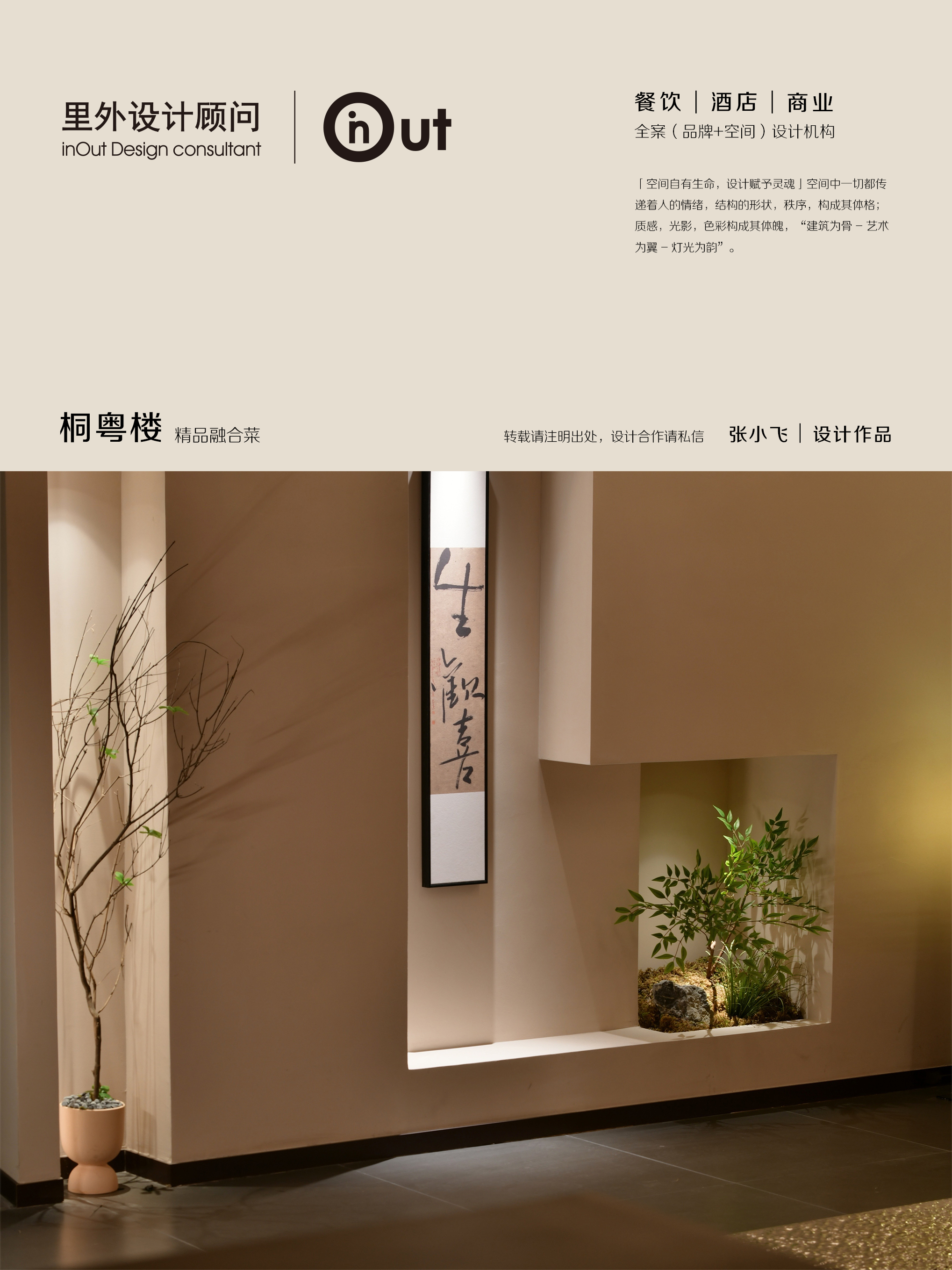 里外设计×同粤楼-20