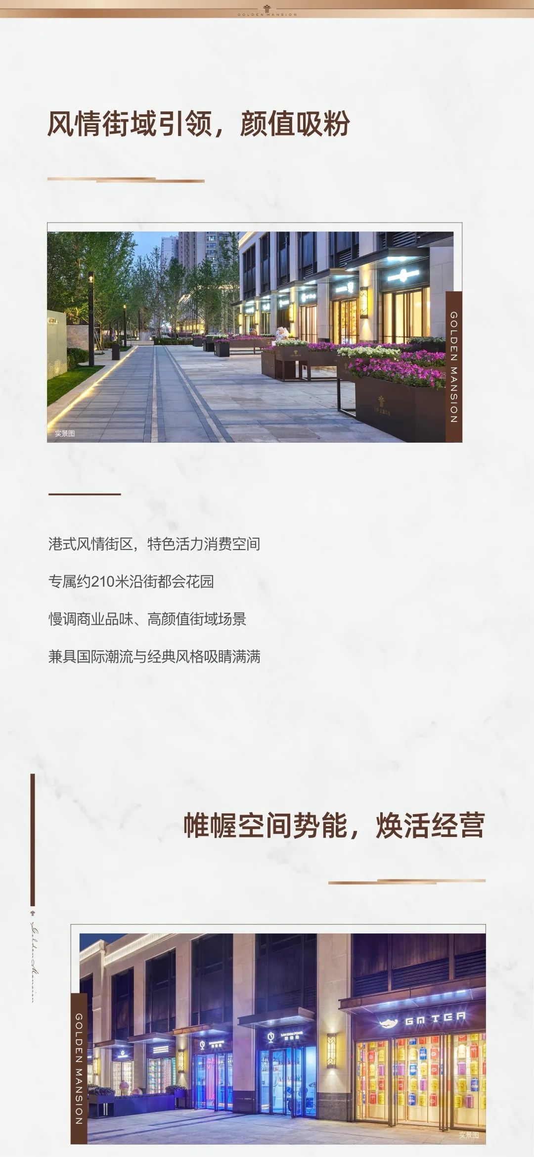 万科•金域华府 | 拾光港式风情街区，铺就商业潜力主场-1