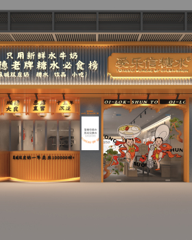 糖水铺设计