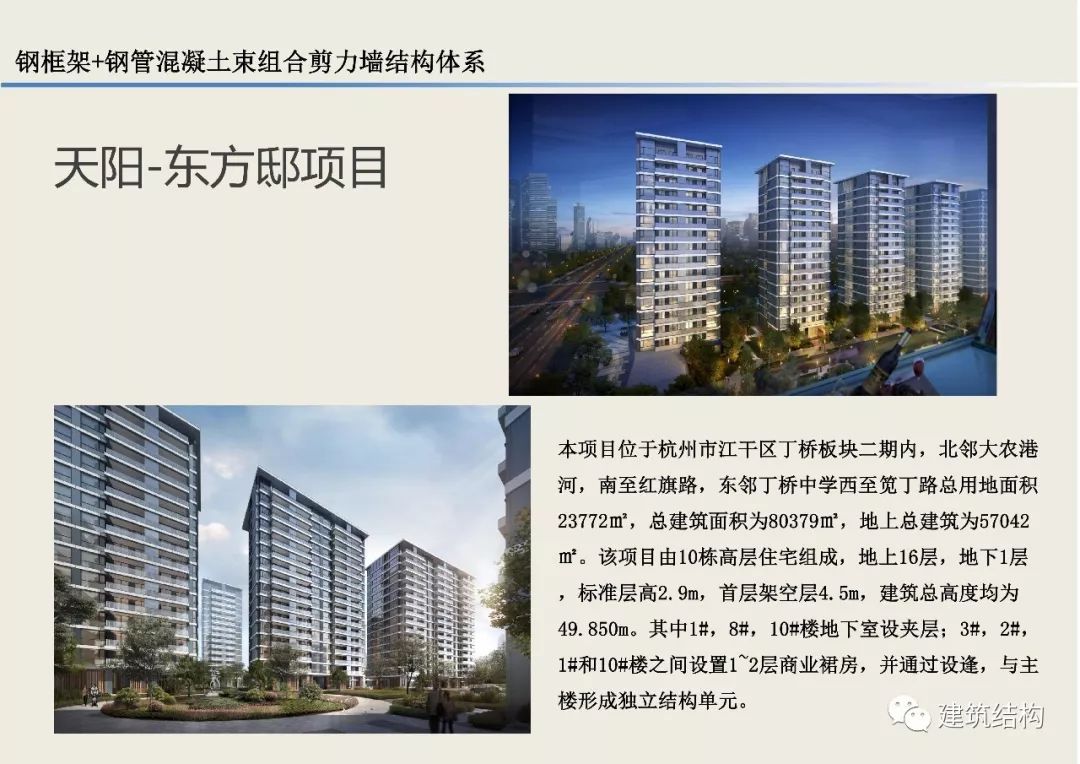 建筑工业化技术交流会 | 深圳华森总工张良平分享思考-45