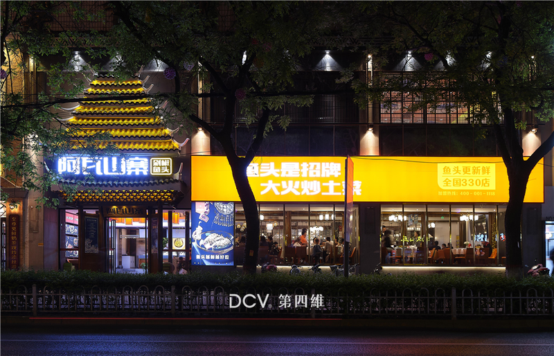 咸阳·阿瓦山寨丨中国咸阳丨DCV 第四维-14