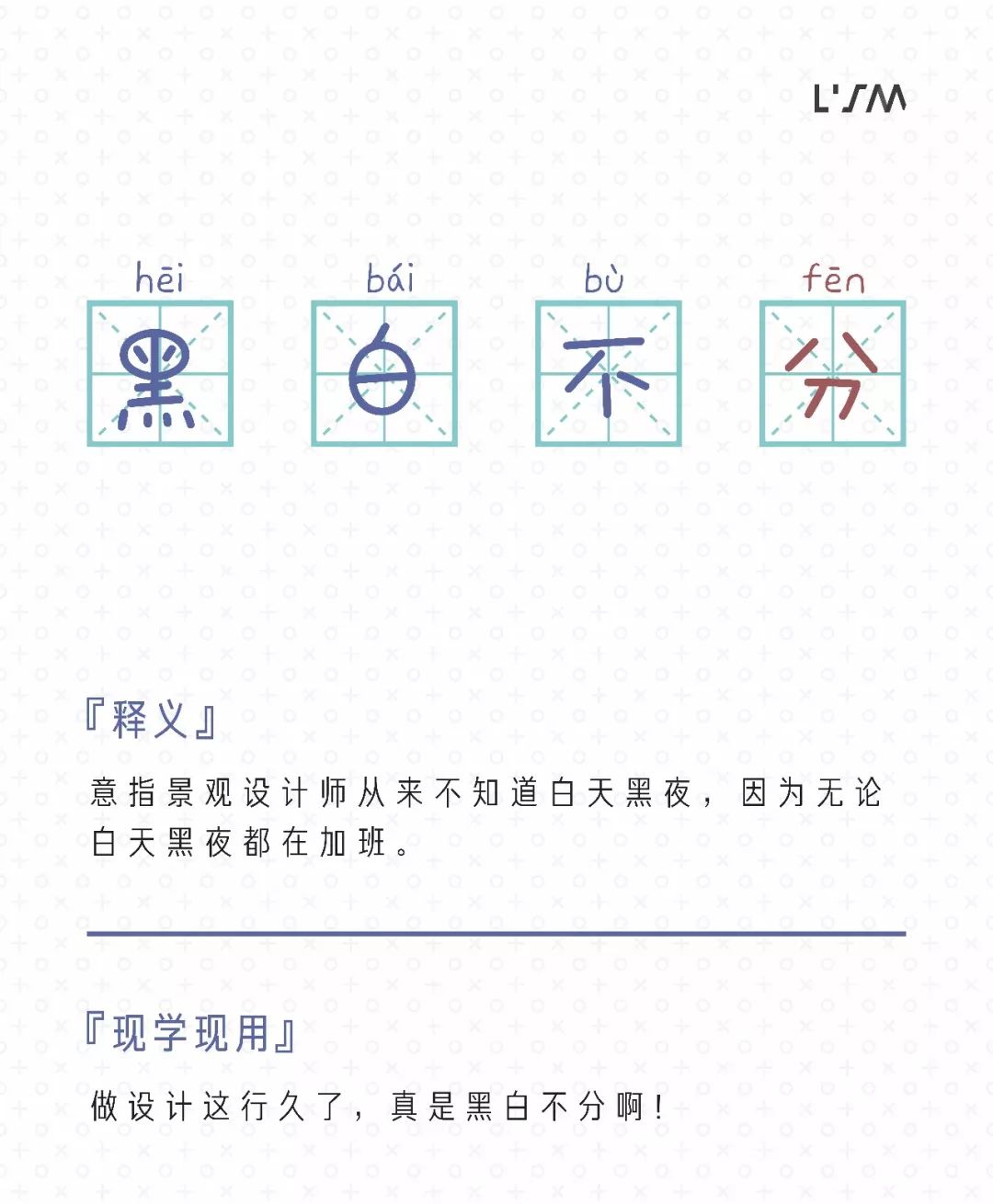 景观设计中的成语新说 | 我是景观设计师!-12