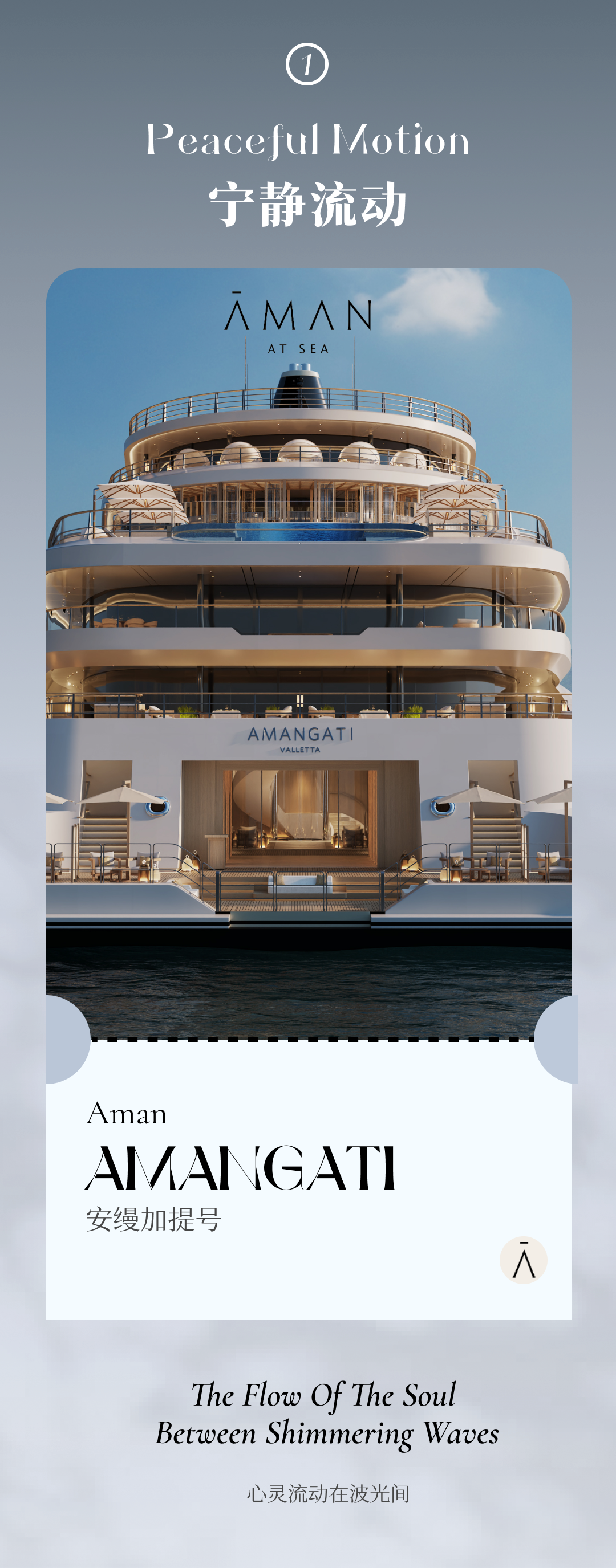 Aman at Sea(Amangati游轮)丨中国丨荷兰Sinot Yacht Architecture Design-0