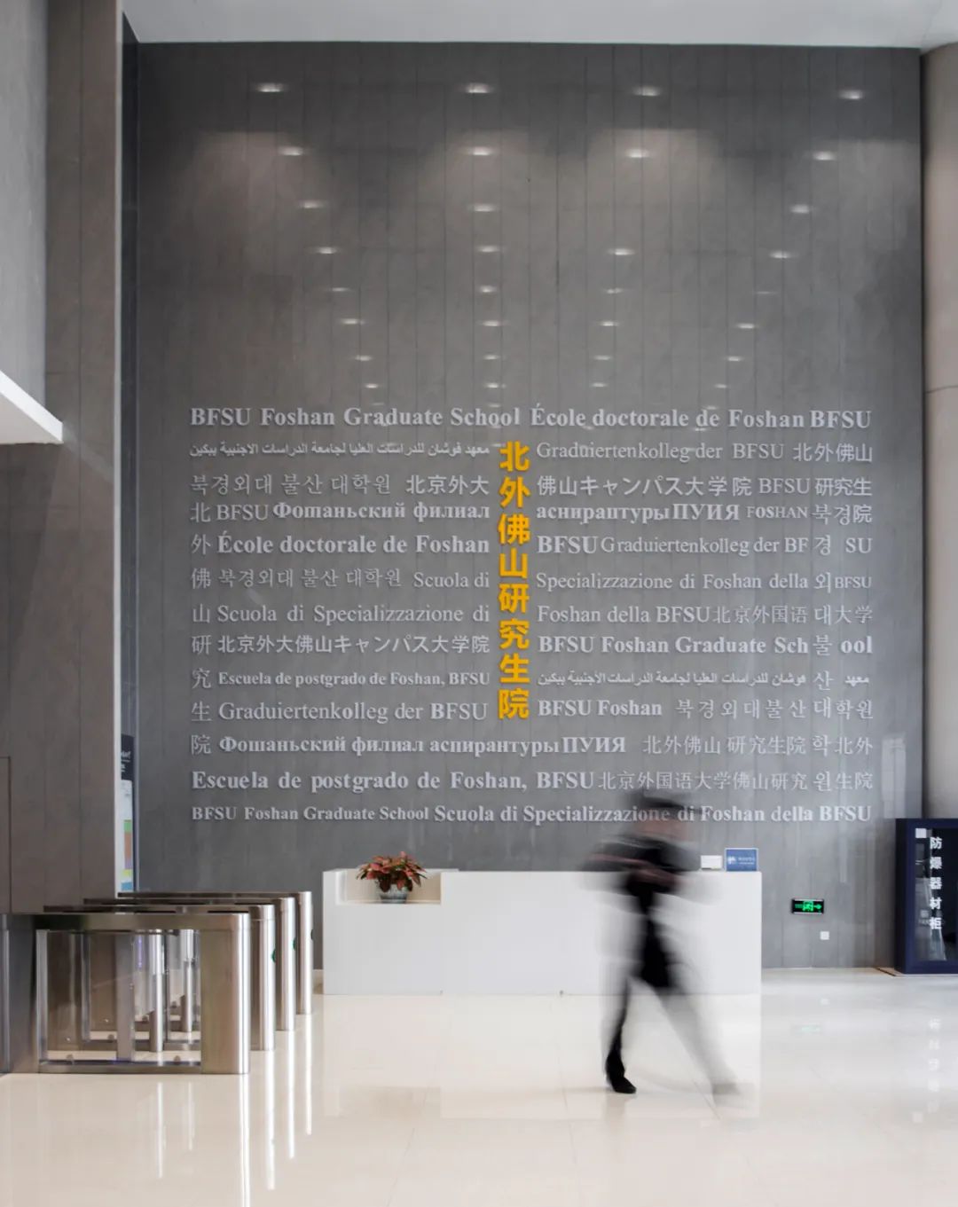 北京外国语大学佛山研究生分院 | 国际化共享空间设计-7