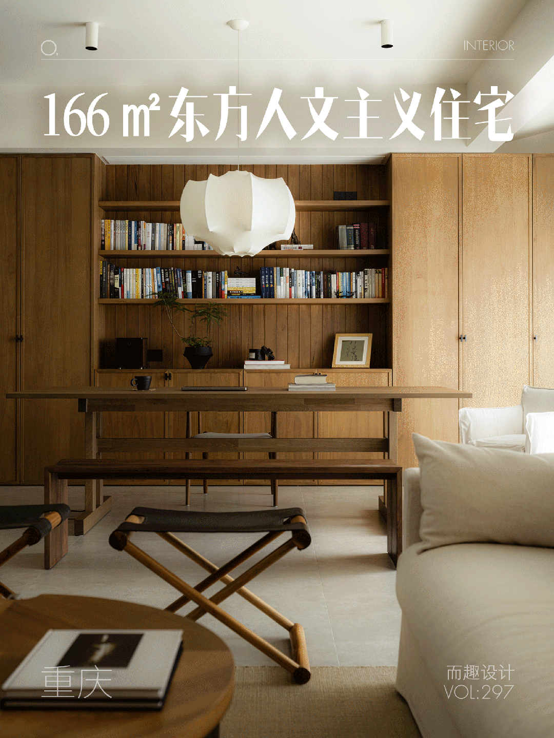 重庆融创壹号院166㎡东方人文主义住宅丨中国重庆丨而趣设计(设计团队为何海成,陈琳)-0