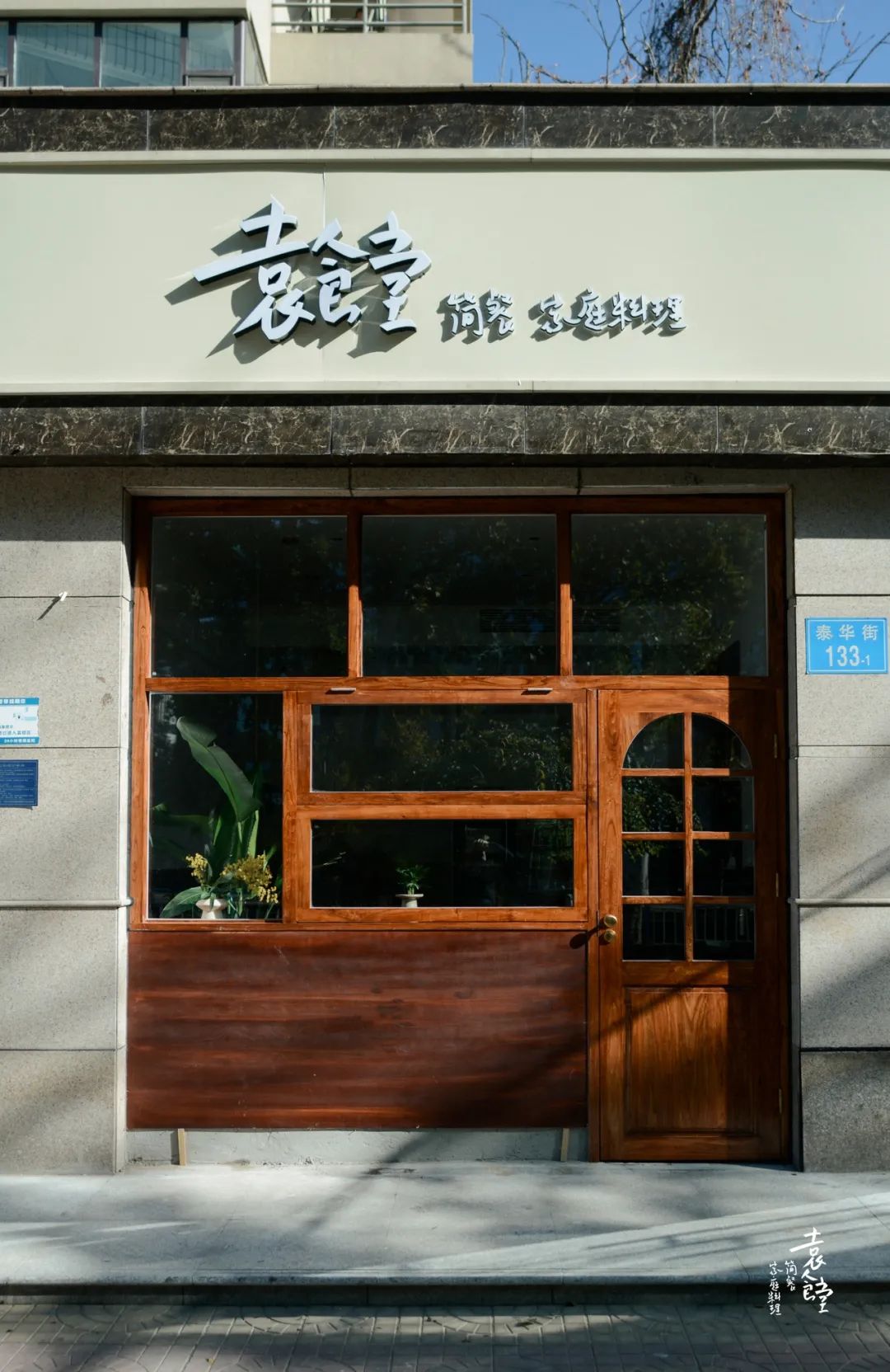 袁食堂VI视觉形象设计（2025年4月更新）-48