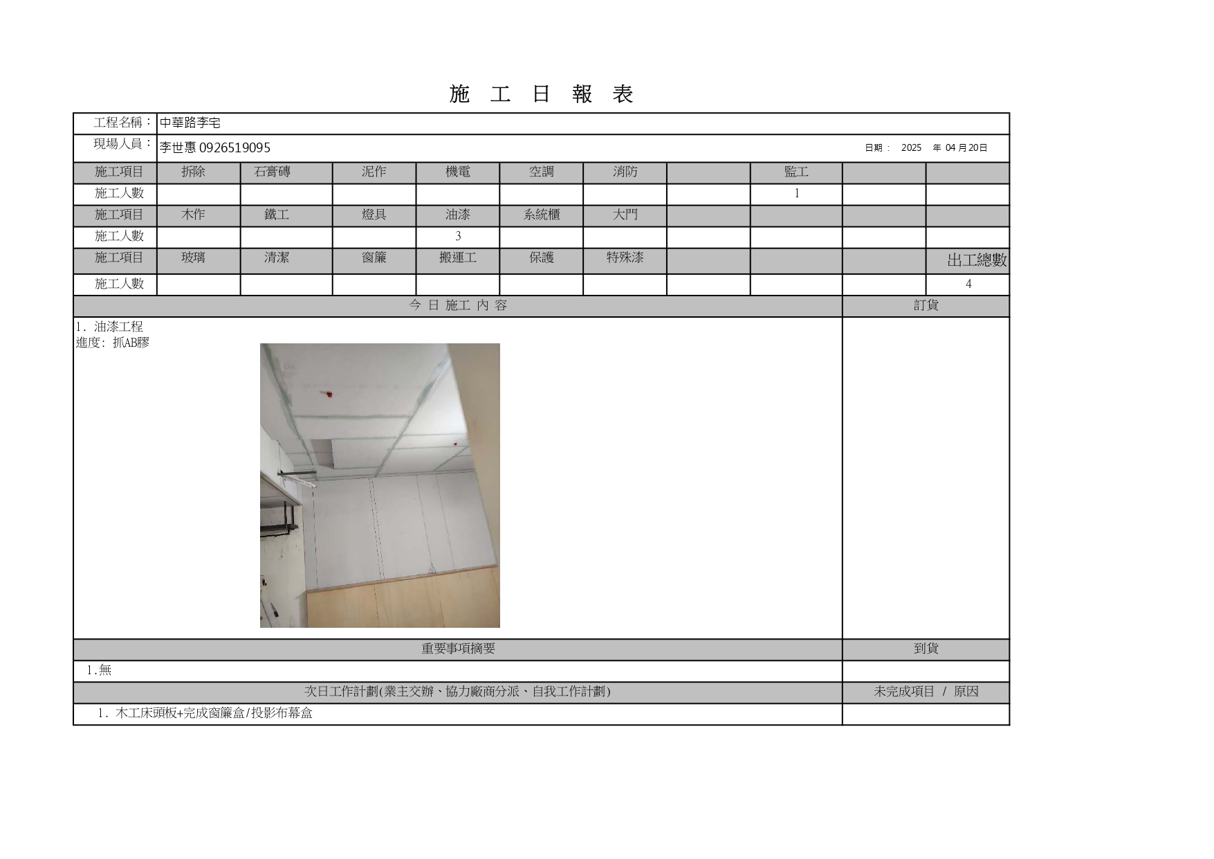 萬華中華路_施工日誌-16