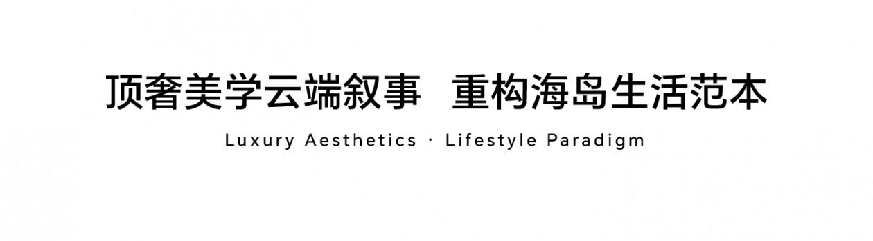 三亚中旅·馥棠公馆265㎡样板间丨布鲁盟设计-0