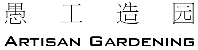 北京天竺新新家园现代风格花园设计-41