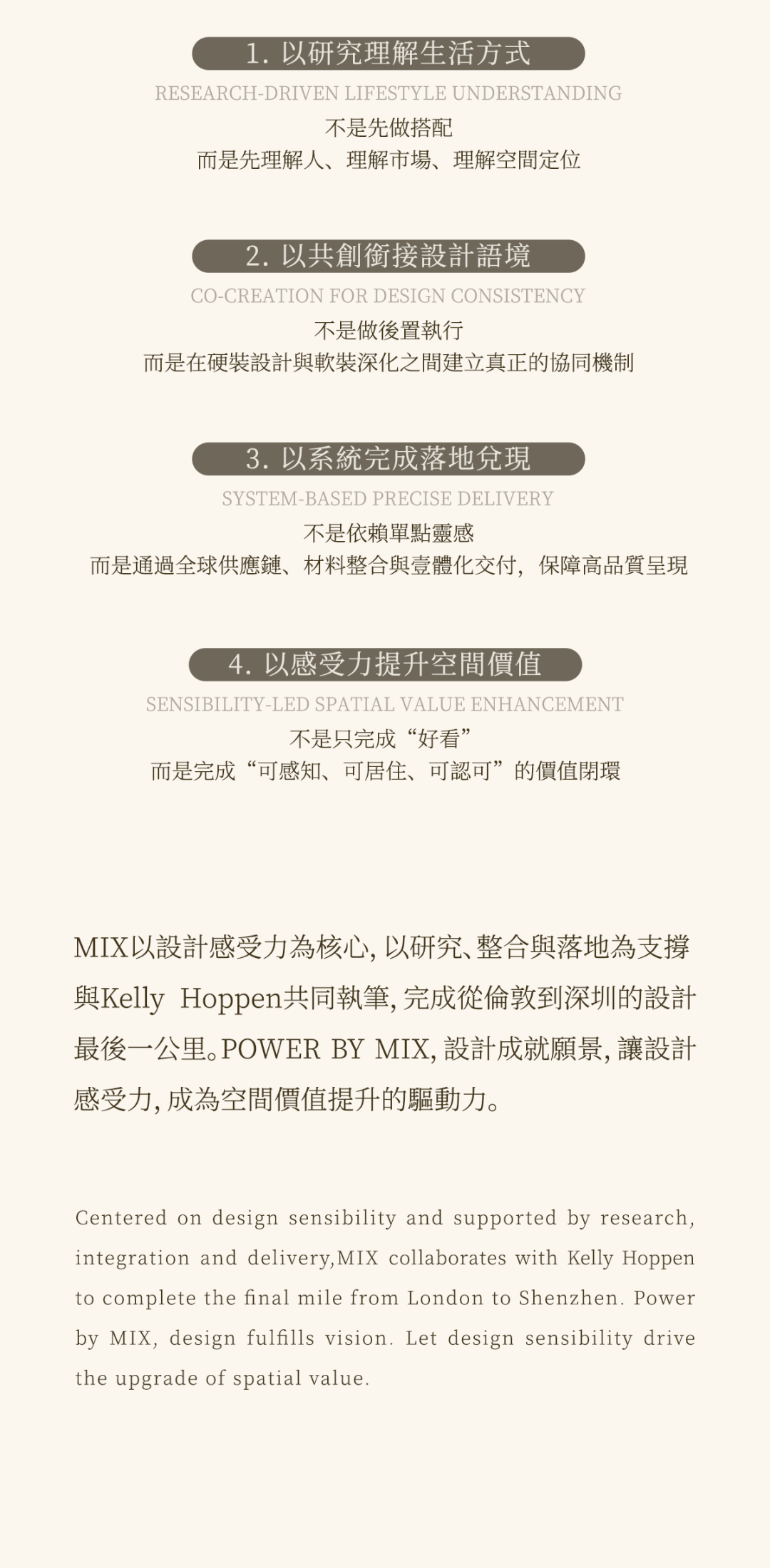 GCC联泰超总湾丨中国丨硬装Kelly Hoppen,软装矩陣鳴翠MIX-44