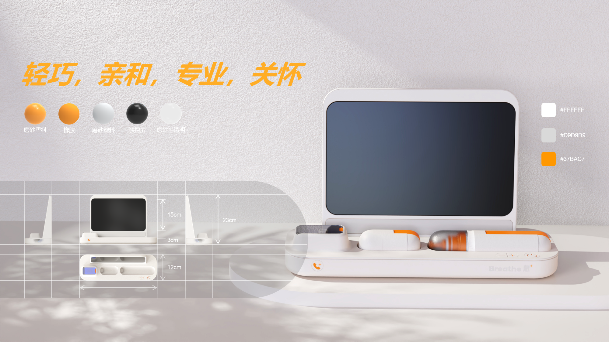 COPD患者居家康复训练产品系统设计-15