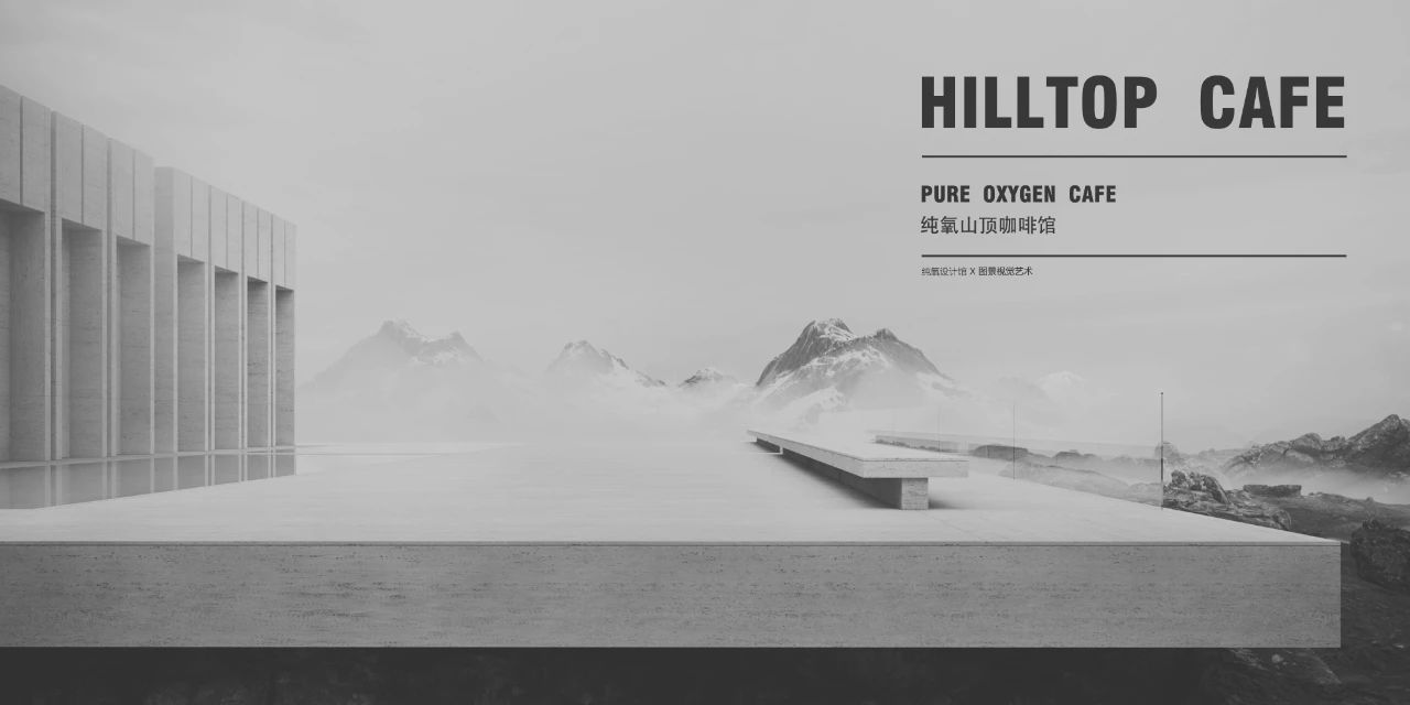 纯氧山顶咖啡馆丨中国丨纯氧设计馆,图景数字艺术-1