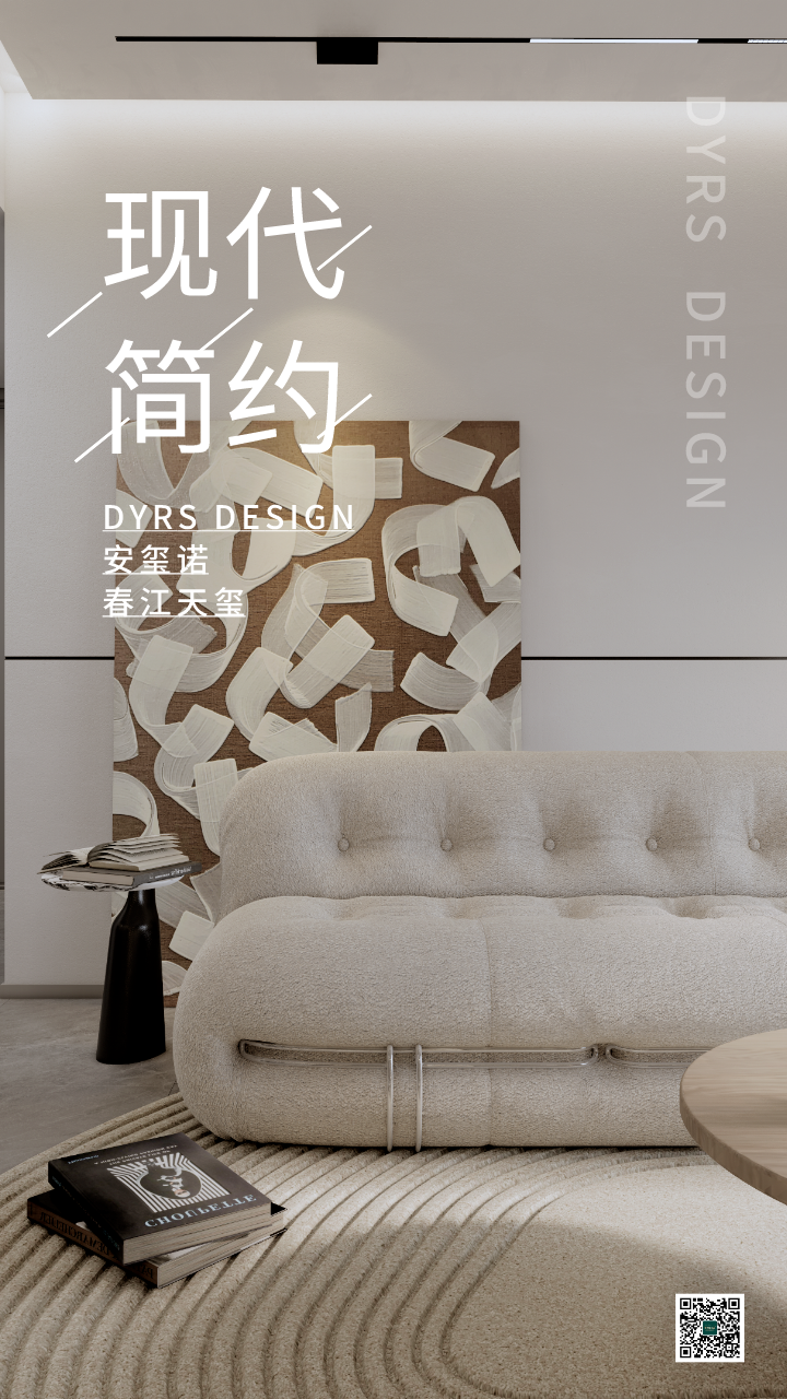 首发.春江天玺120㎡现代简约，高格至简之家-2