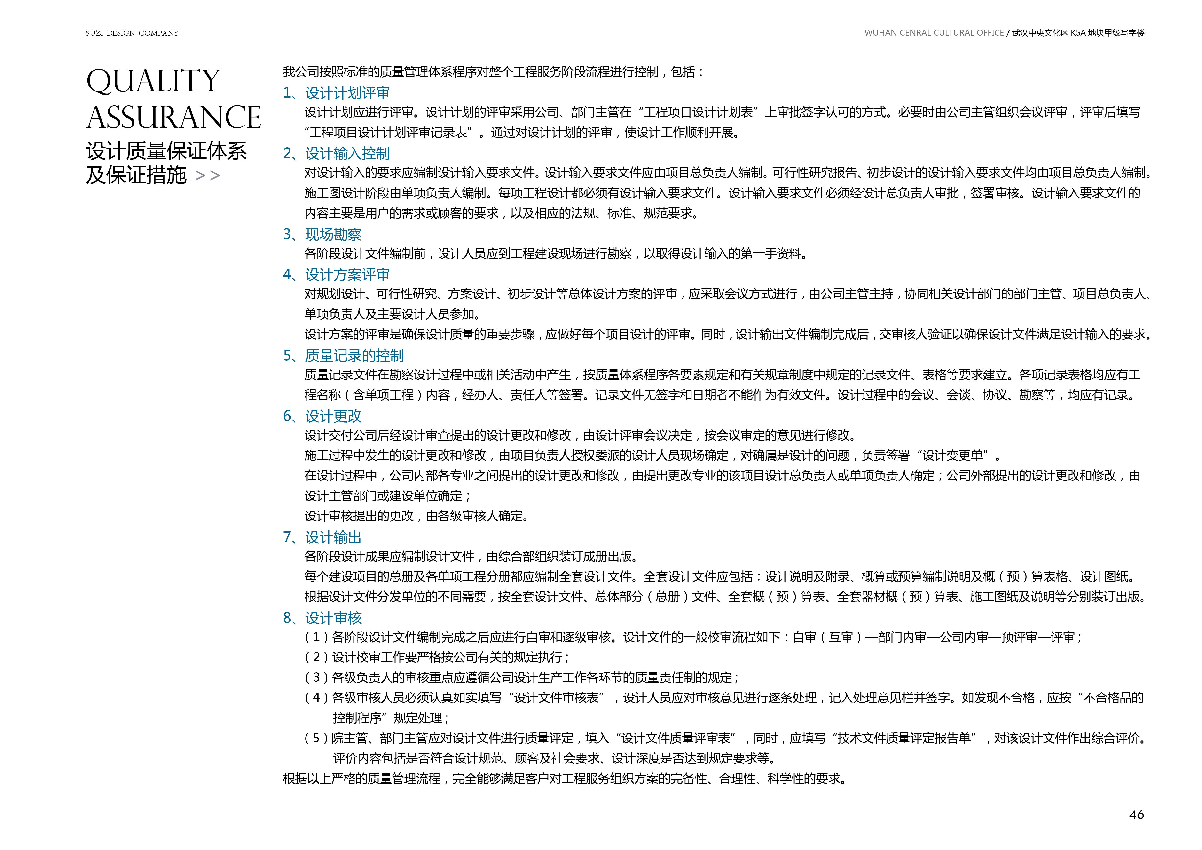 武汉万达广场中央文化区甲级写字楼公共区域设计方案48P 53M-41