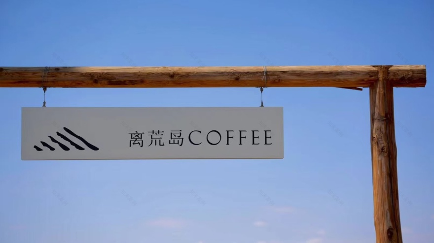 离荒岛COFFEE · 雨林宿集店丨杭州观堂室内设计有限公司-12